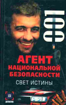Книга Рамиль Ямалеев Свет истины дело №1, 11-761, Баград.рф